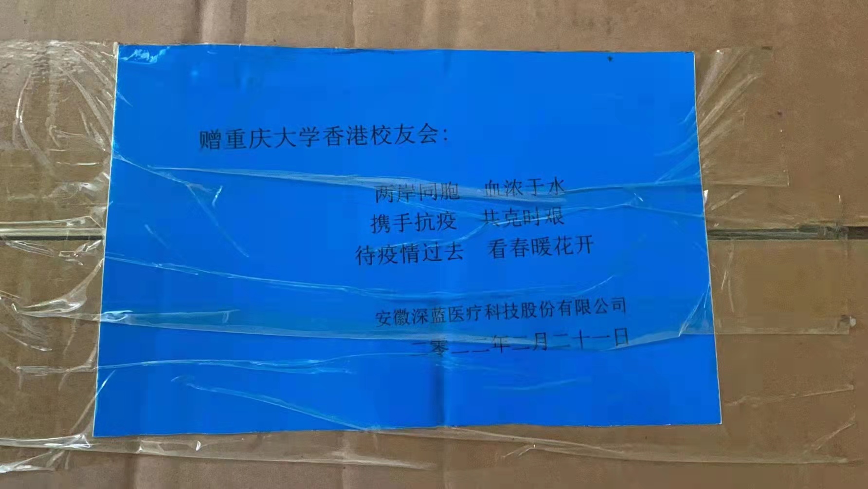 安徽深藍醫(yī)療捐贈自主研發(fā)生產(chǎn)的新冠抗原前鼻自測試劑