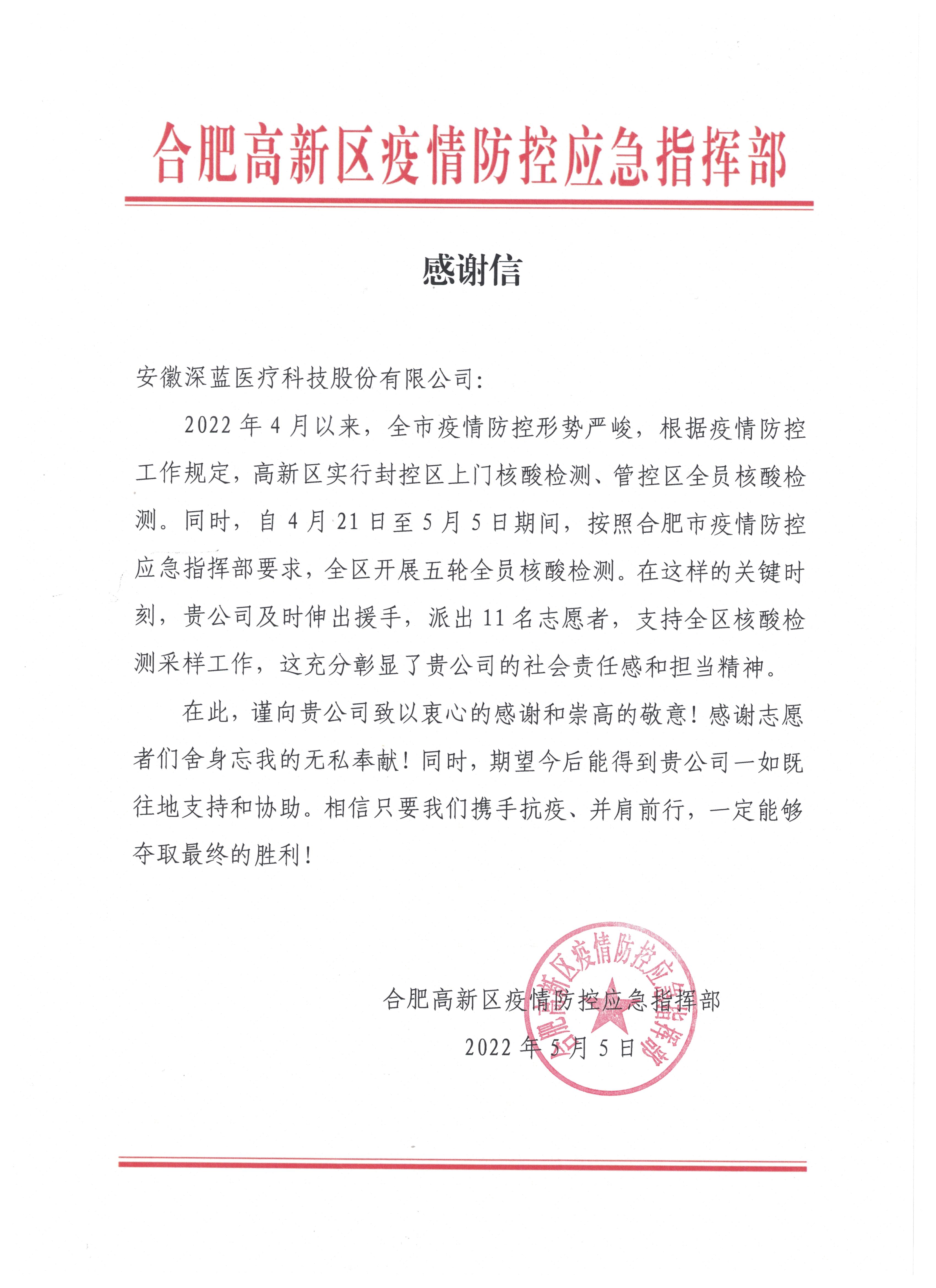 深藍(lán)醫(yī)療最亮眼的核酸檢測志愿小鋒隊(duì) 深藍(lán)醫(yī)療最亮眼的核酸檢測志愿小鋒隊(duì)