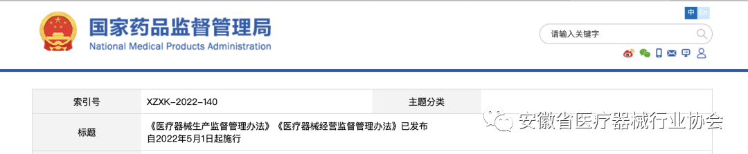 安徽深藍醫療轉載|5月1日起!所有城市,醫療器械監管大調整 安徽深藍醫療轉載|5月1日起!所有城市,醫療器械監管大調整