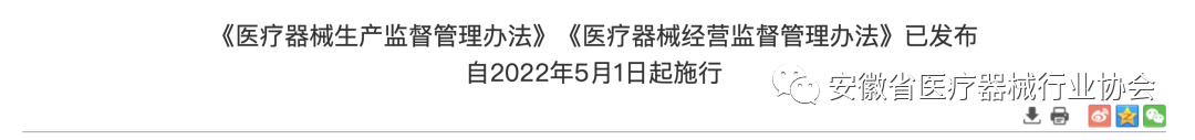 安徽深藍醫療轉載|5月1日起!所有城市,醫療器械監管大調整 安徽深藍醫療轉載|5月1日起!所有城市,醫療器械監管大調整