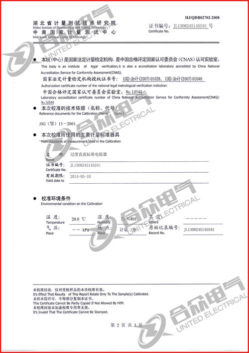 直流電阻快速測試儀，直流電阻測試儀 證書