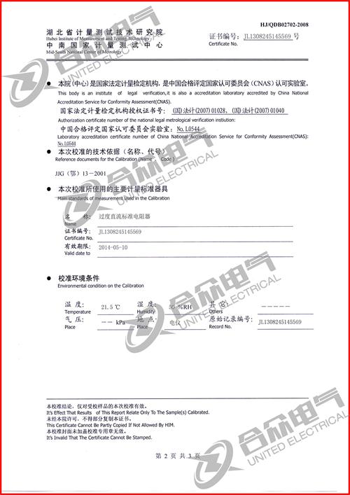 直流電阻快速測(cè)試儀，直流電阻測(cè)試儀 證書(shū)