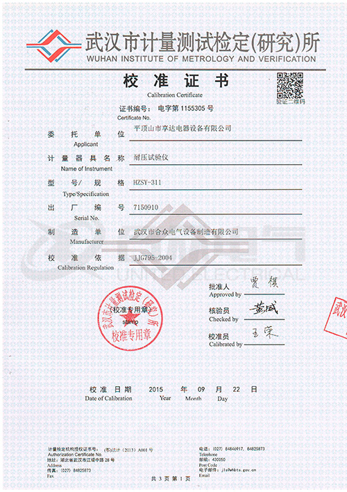 低壓耐壓測試儀、耐壓絕緣測試儀證書