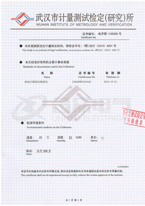 低壓耐壓測試儀、耐壓絕緣測試儀 證書