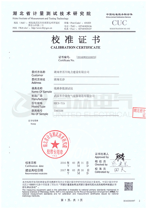 線(xiàn)路參數(shù)測(cè)試儀證書(shū)