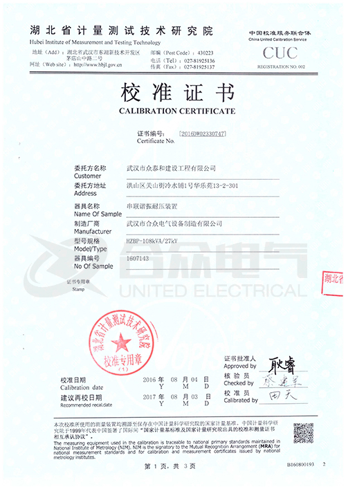 電纜變頻串聯(lián)諧振耐壓試驗裝置 證書