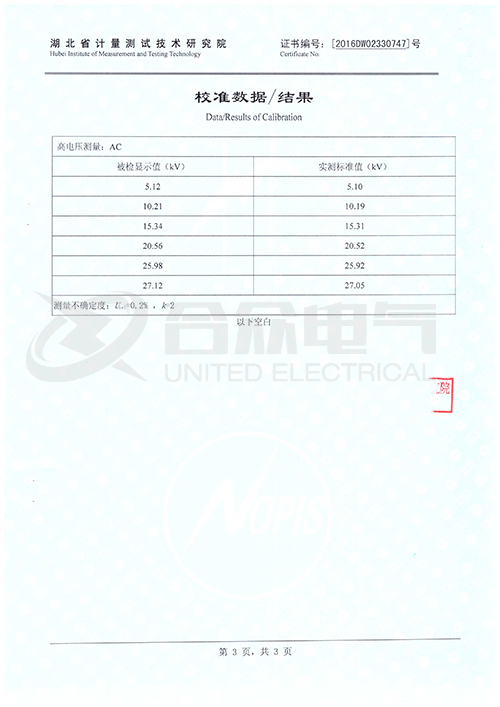 電纜變頻串聯(lián)諧振耐壓試驗裝置證書
