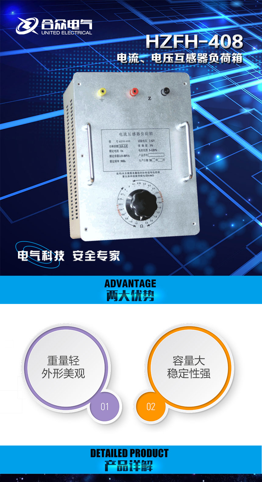 電流、電壓互感器負(fù)荷箱