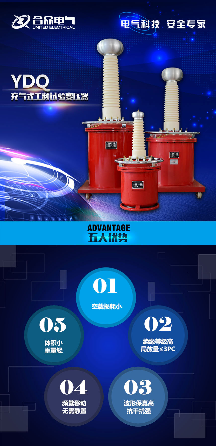 充氣式工頻試驗(yàn)變壓器，試驗(yàn)變壓器