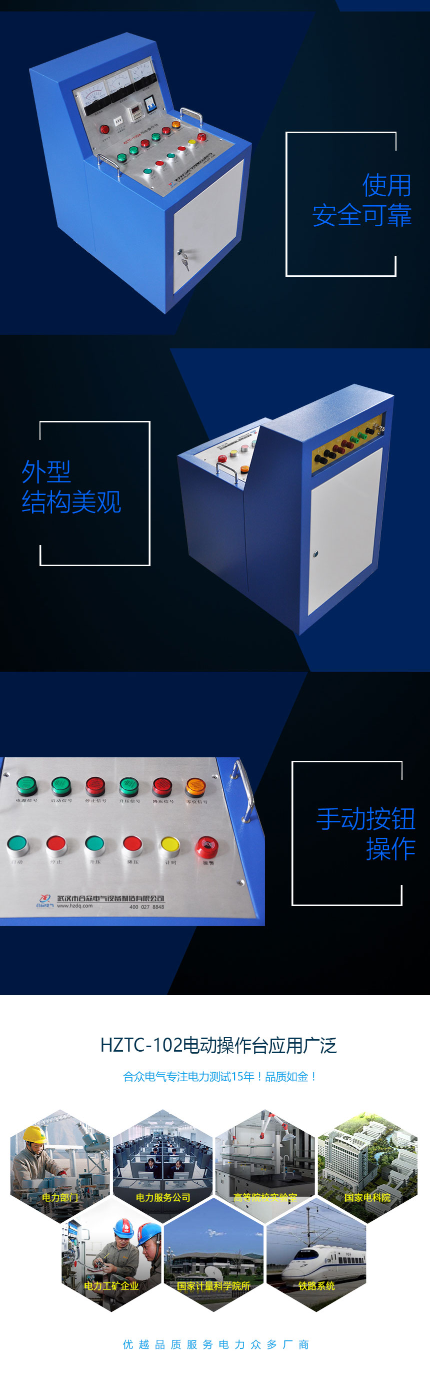 試驗(yàn)變壓器電動(dòng)操作臺(tái)，試驗(yàn)變壓器控制臺(tái)