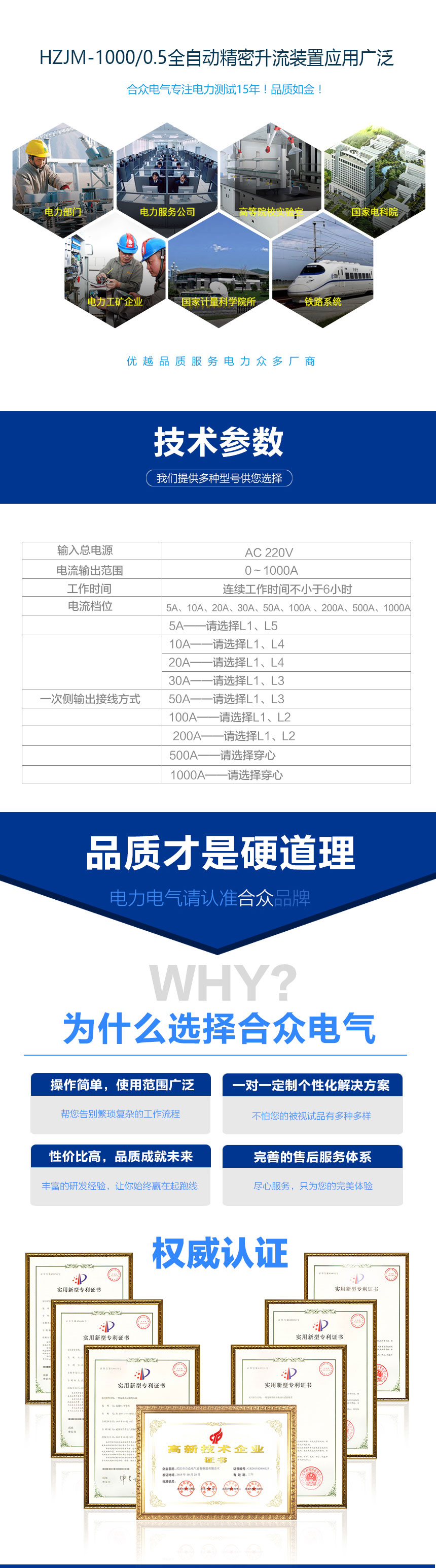 全自動(dòng)精密升流裝置，升流器