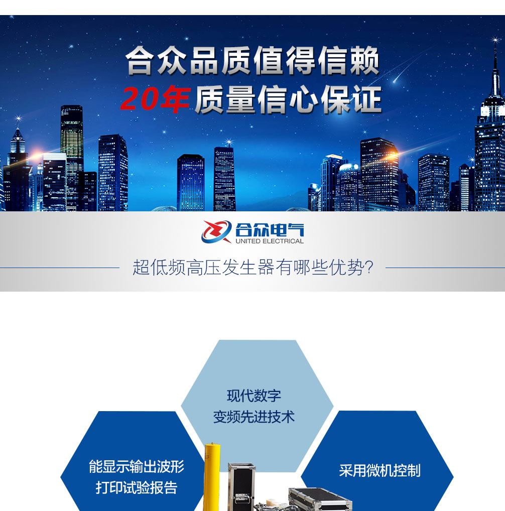 超低頻高壓發(fā)生器，超低頻耐壓試驗裝置
