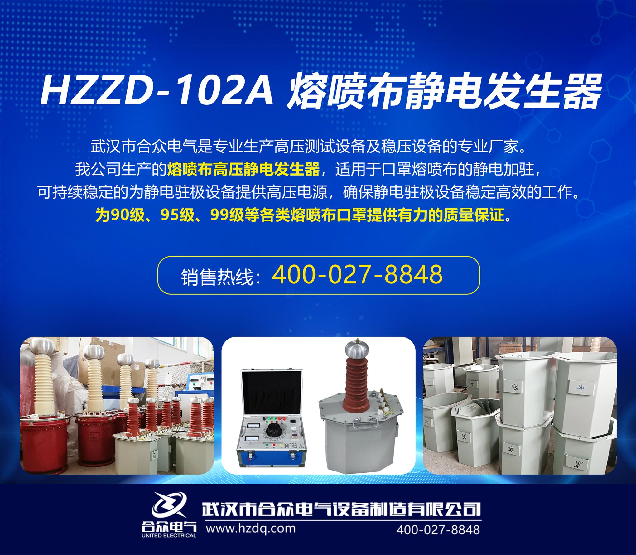 熔噴布靜電發(fā)生器，靜電駐極