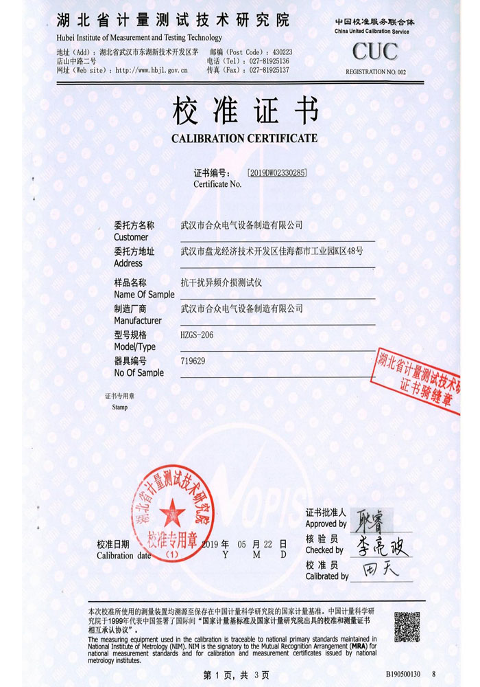 抗干擾異頻介損測試儀，介質(zhì)損耗測試儀 證書