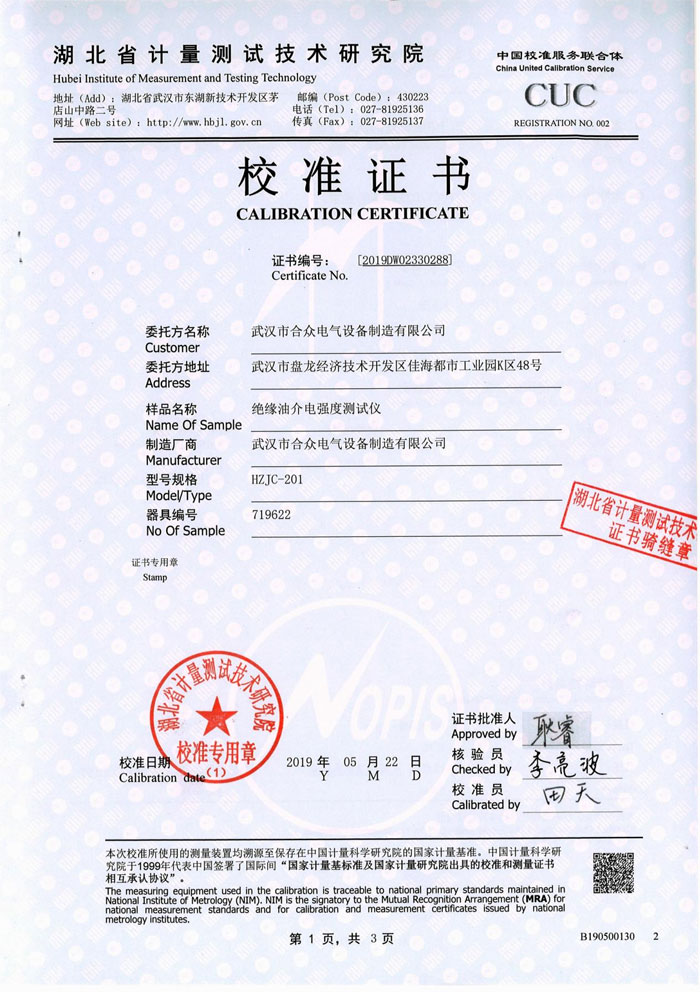 絕緣油介電強(qiáng)度測(cè)試儀，介電強(qiáng)度測(cè)試儀 證書