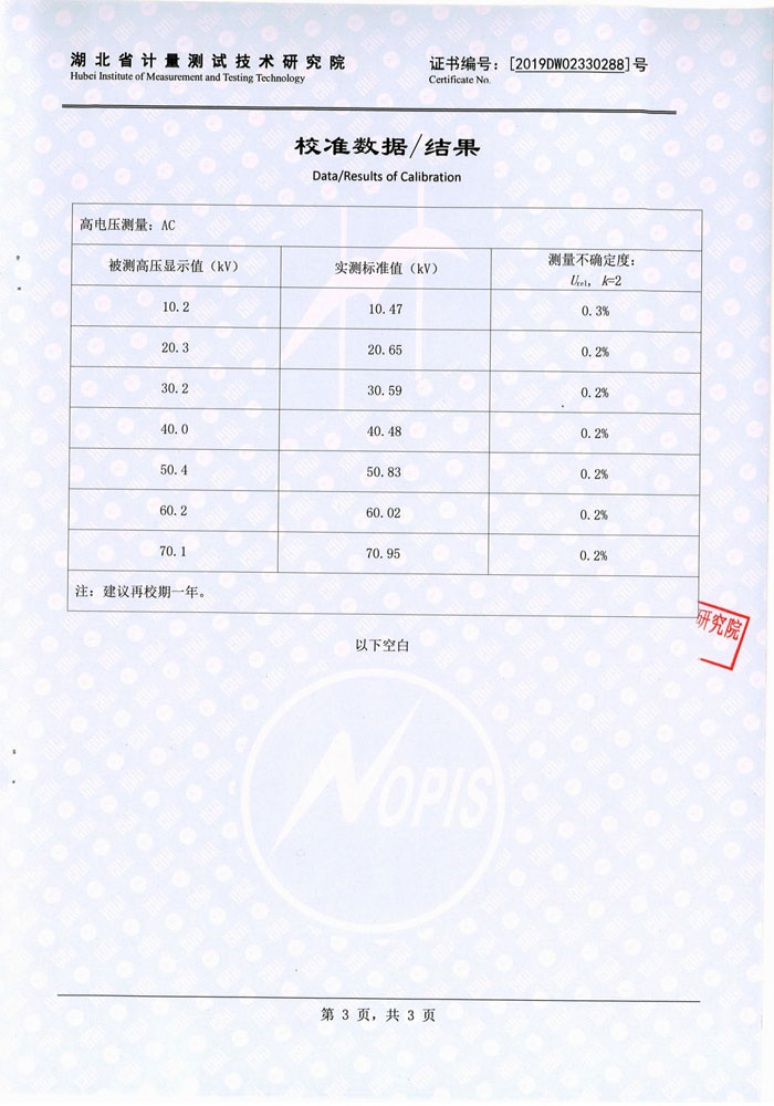 絕緣油介電強(qiáng)度測(cè)試儀，介電強(qiáng)度測(cè)試儀 證書