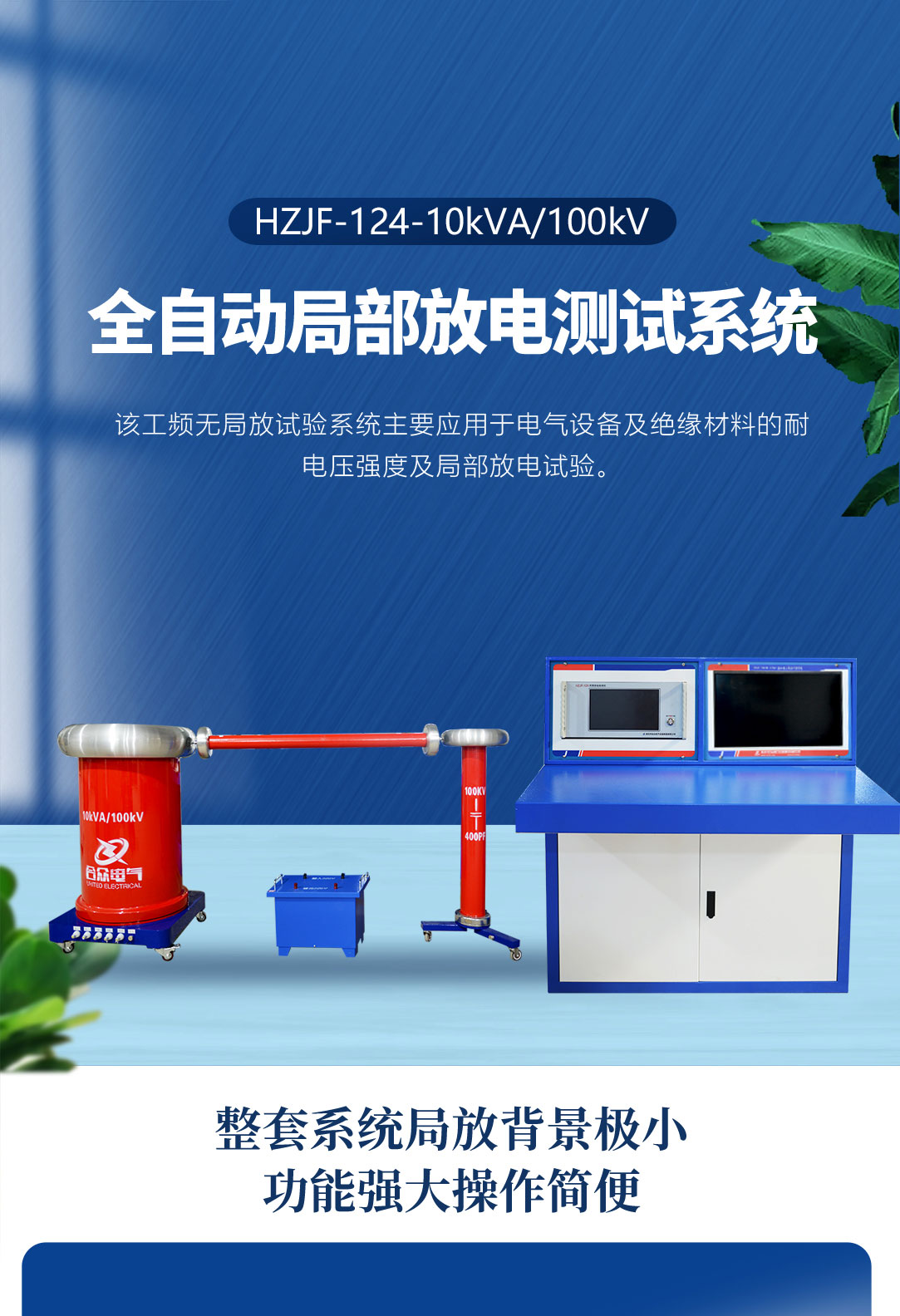 局部放電測試系統(tǒng)，局部放電檢測儀