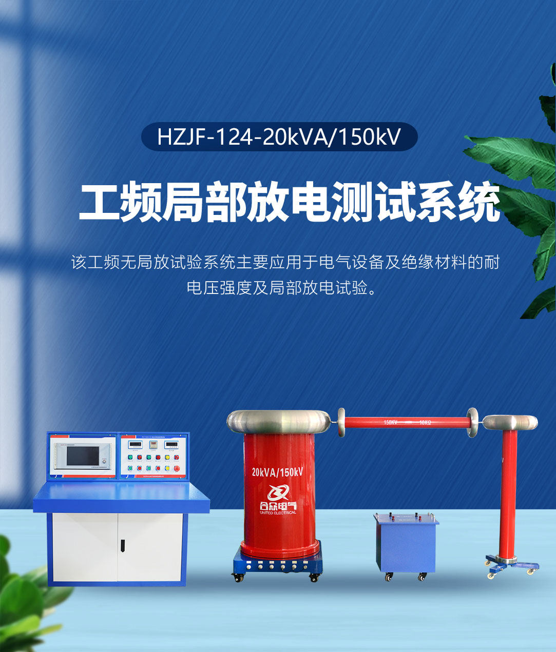局部放電測(cè)試儀，局部放電測(cè)試系統(tǒng)